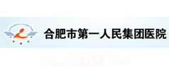 安徽省合肥第一人民医院